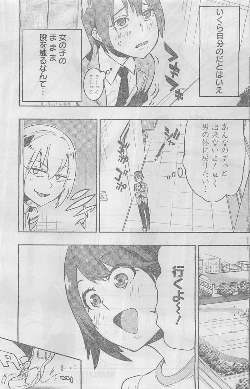 Boku Girl - Chapter 11 - Page 3