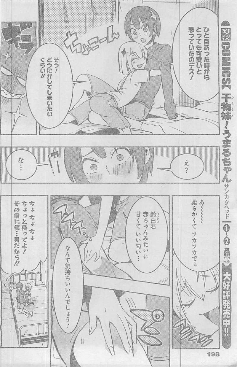 Boku Girl - Chapter 12 - Page 4