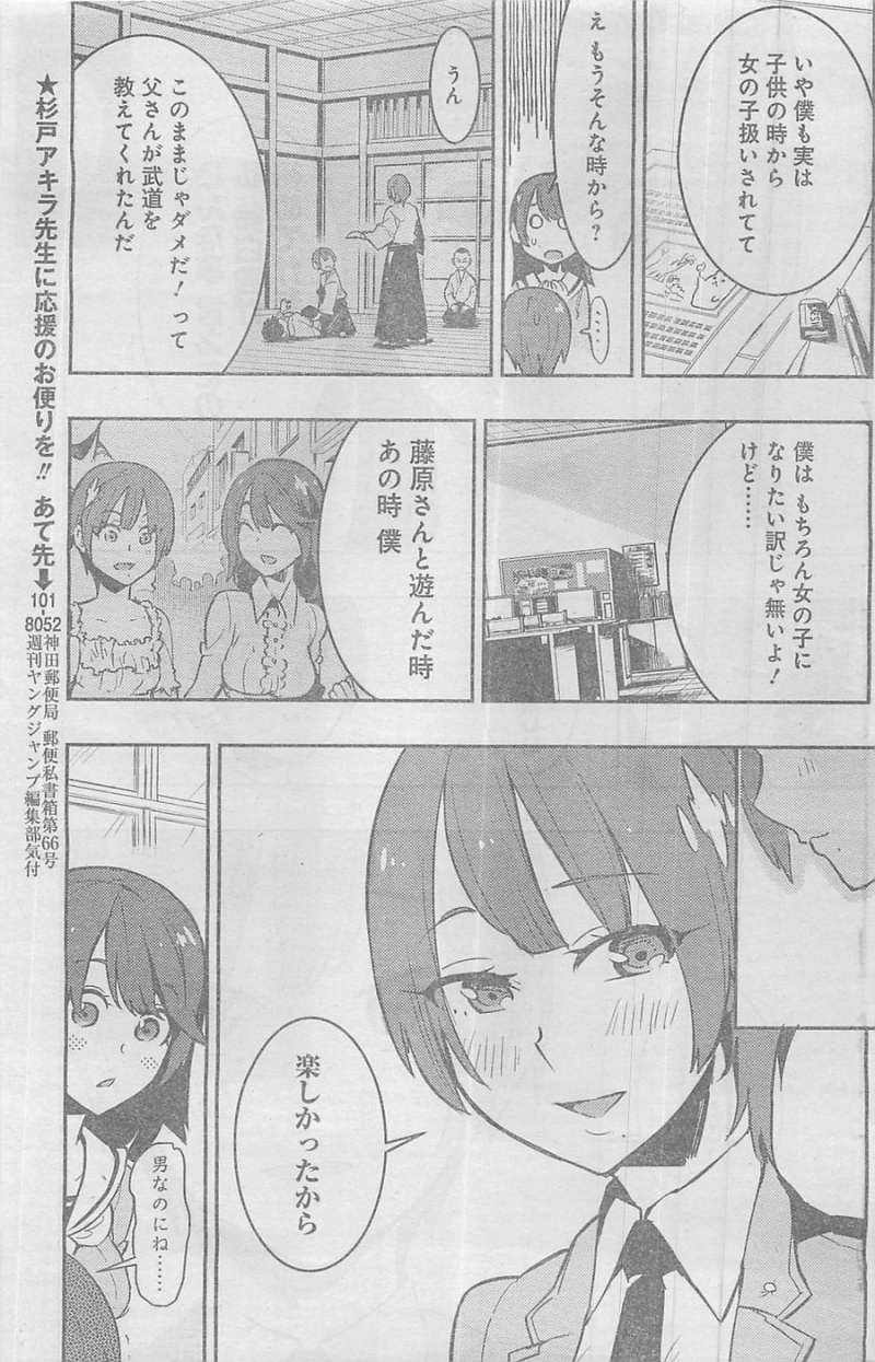 Boku Girl - Chapter 13 - Page 15