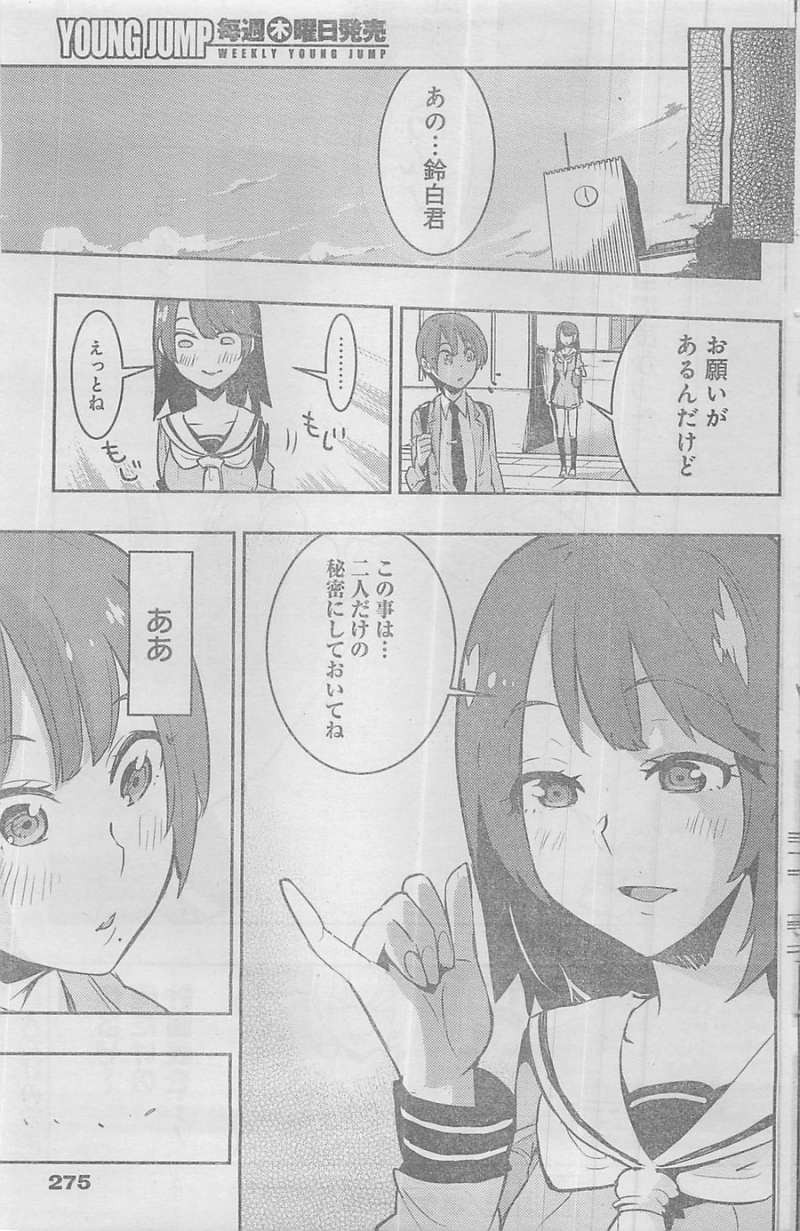 Boku Girl - Chapter 13 - Page 17