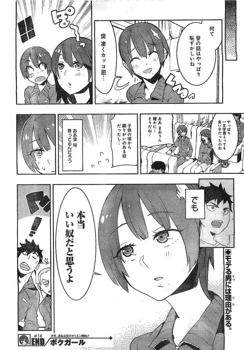 Boku Girl - Chapter 14 - Page 18