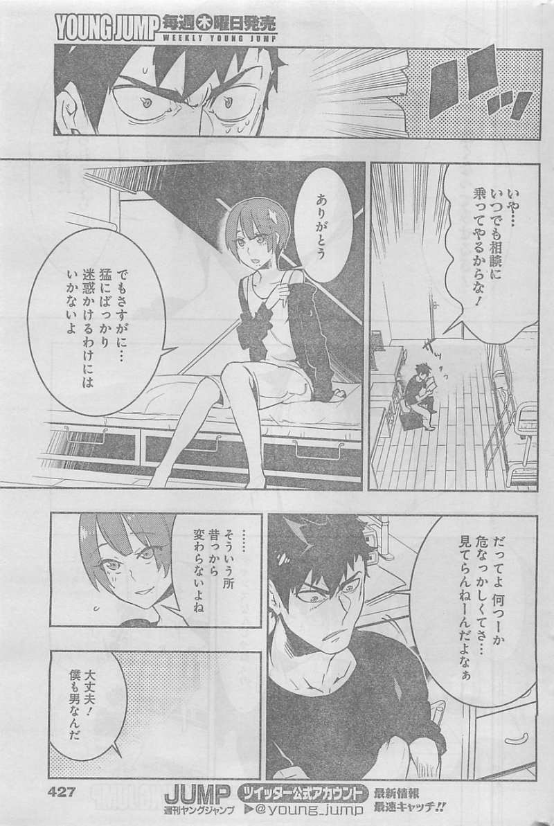 Boku Girl - Chapter 14 - Page 5
