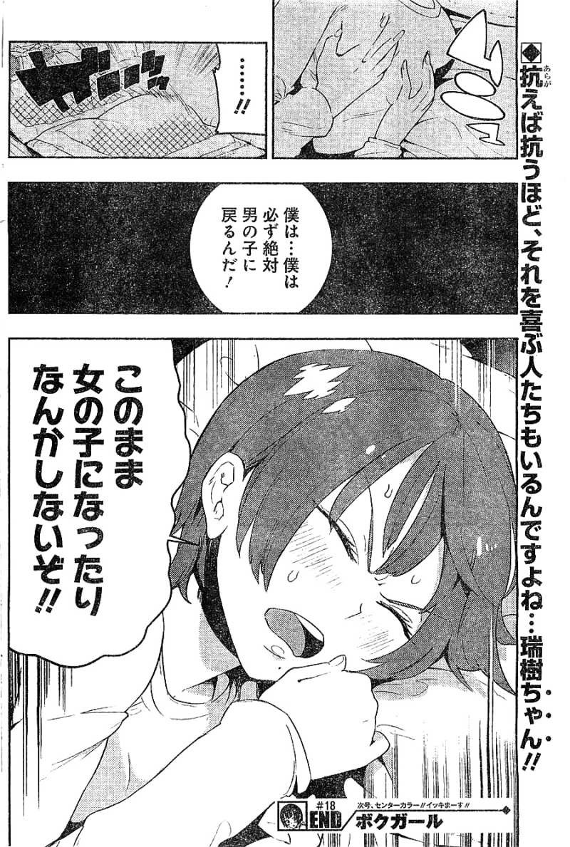 Boku Girl - Chapter 18 - Page 19