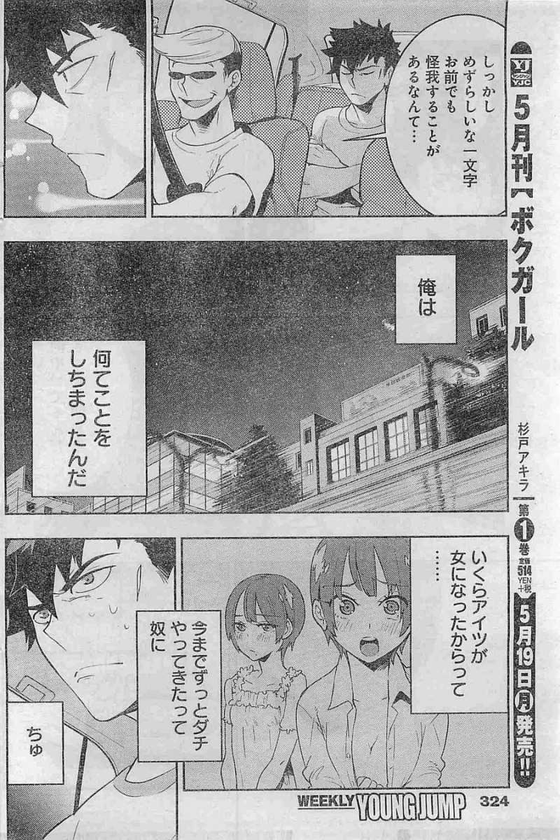 Boku Girl - Chapter 18 - Page 4