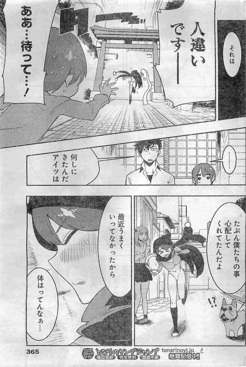 Boku Girl - Chapter 19 - Page 14