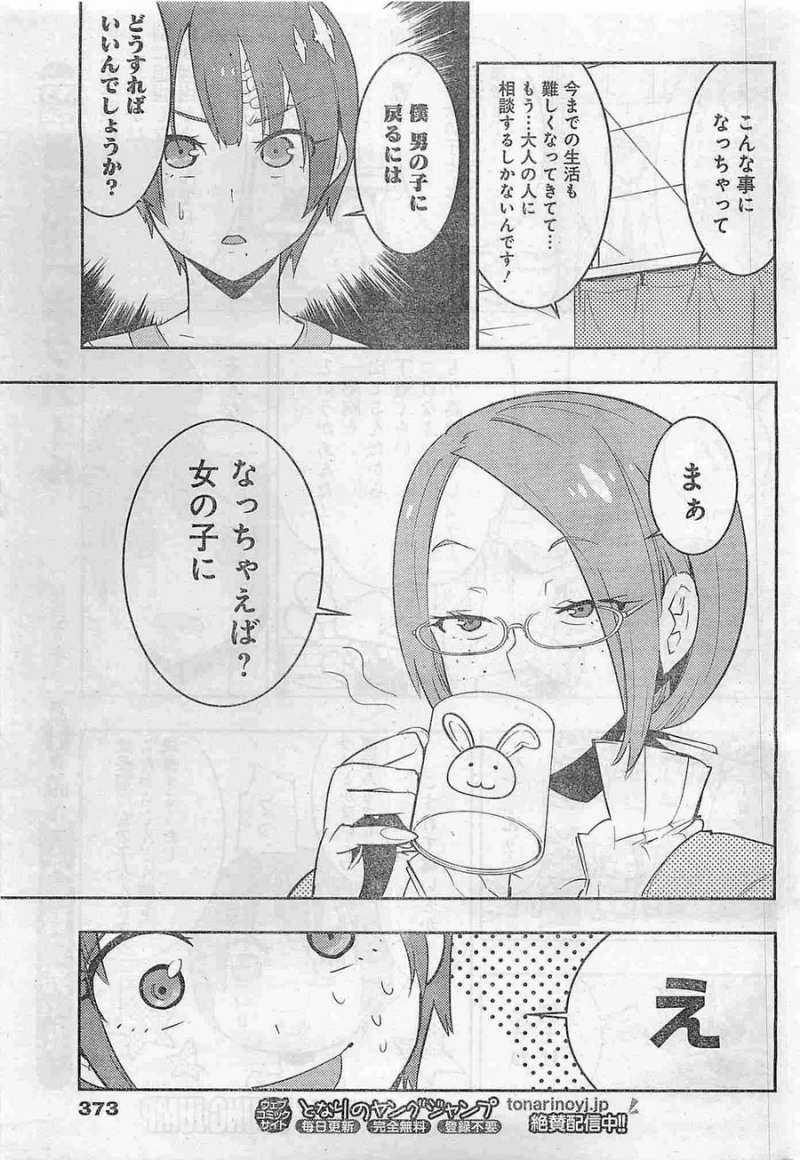 Boku Girl - Chapter 20 - Page 11