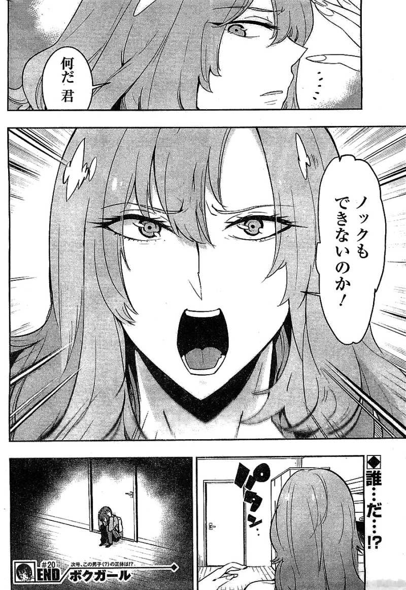 Boku Girl - Chapter 20 - Page 18