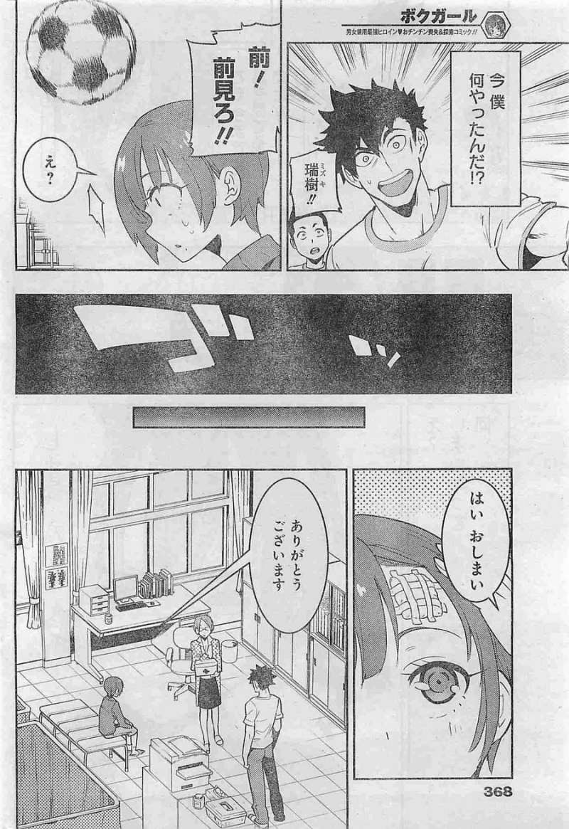 Boku Girl - Chapter 20 - Page 6