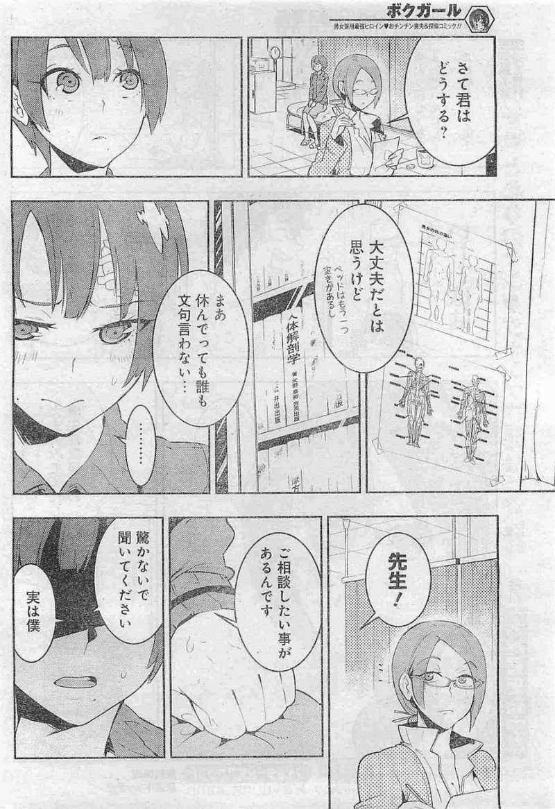 Boku Girl - Chapter 20 - Page 8