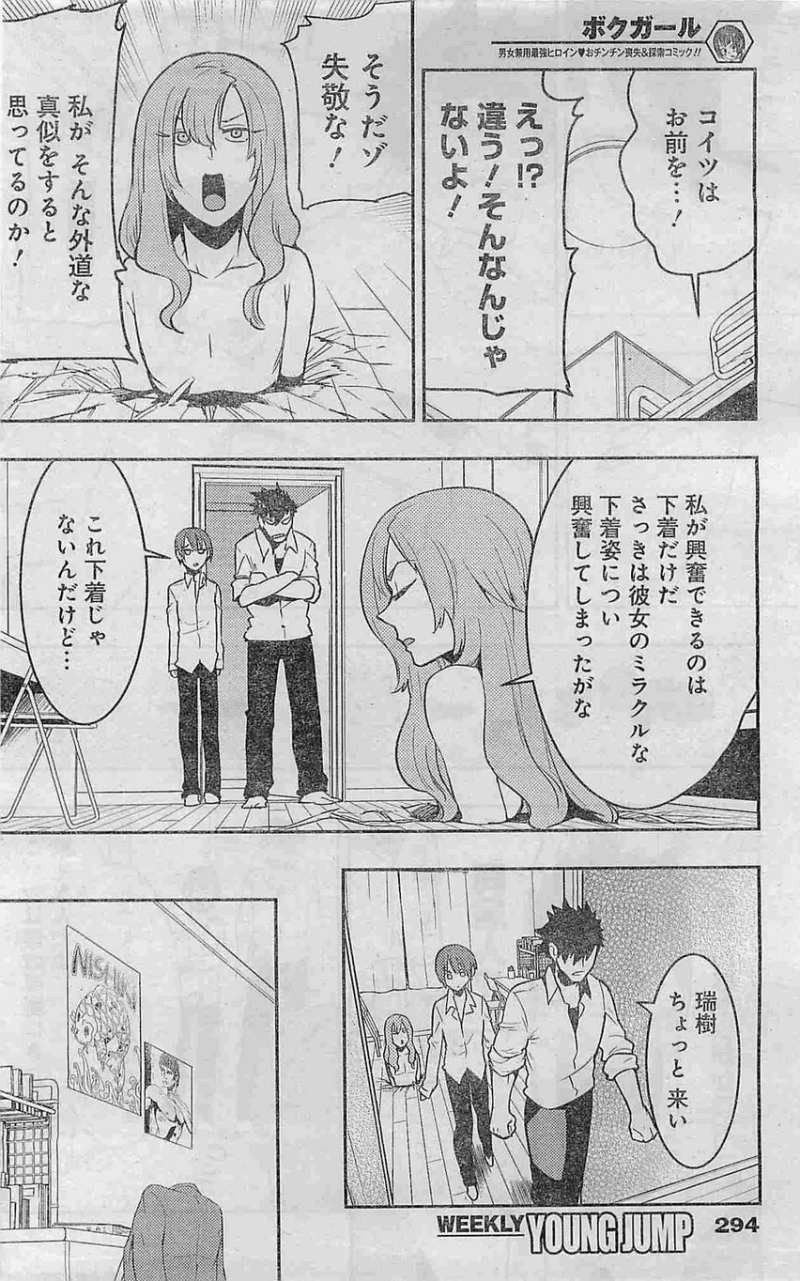Boku Girl - Chapter 22 - Page 8