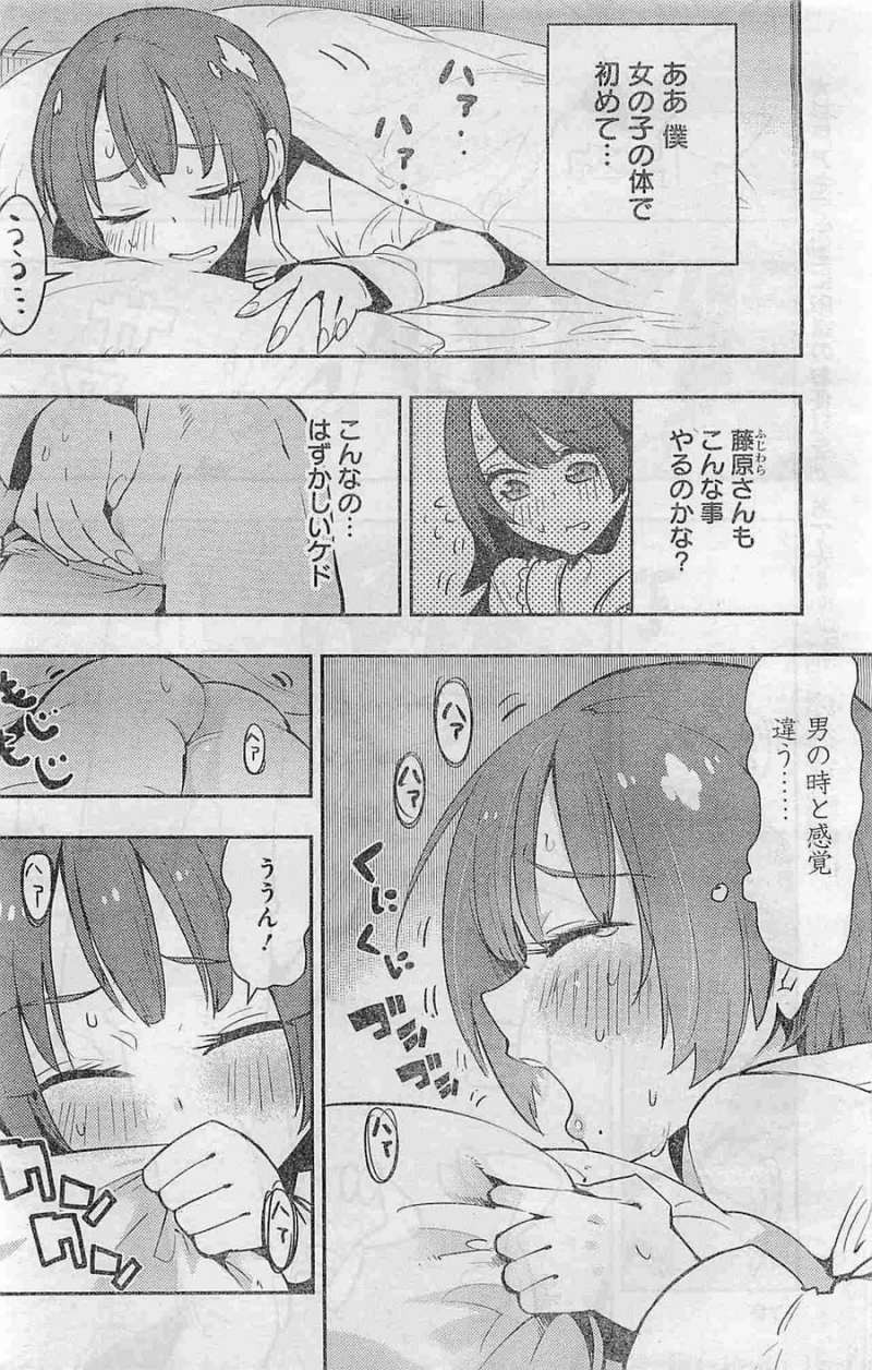 Boku Girl - Chapter 23 - Page 16