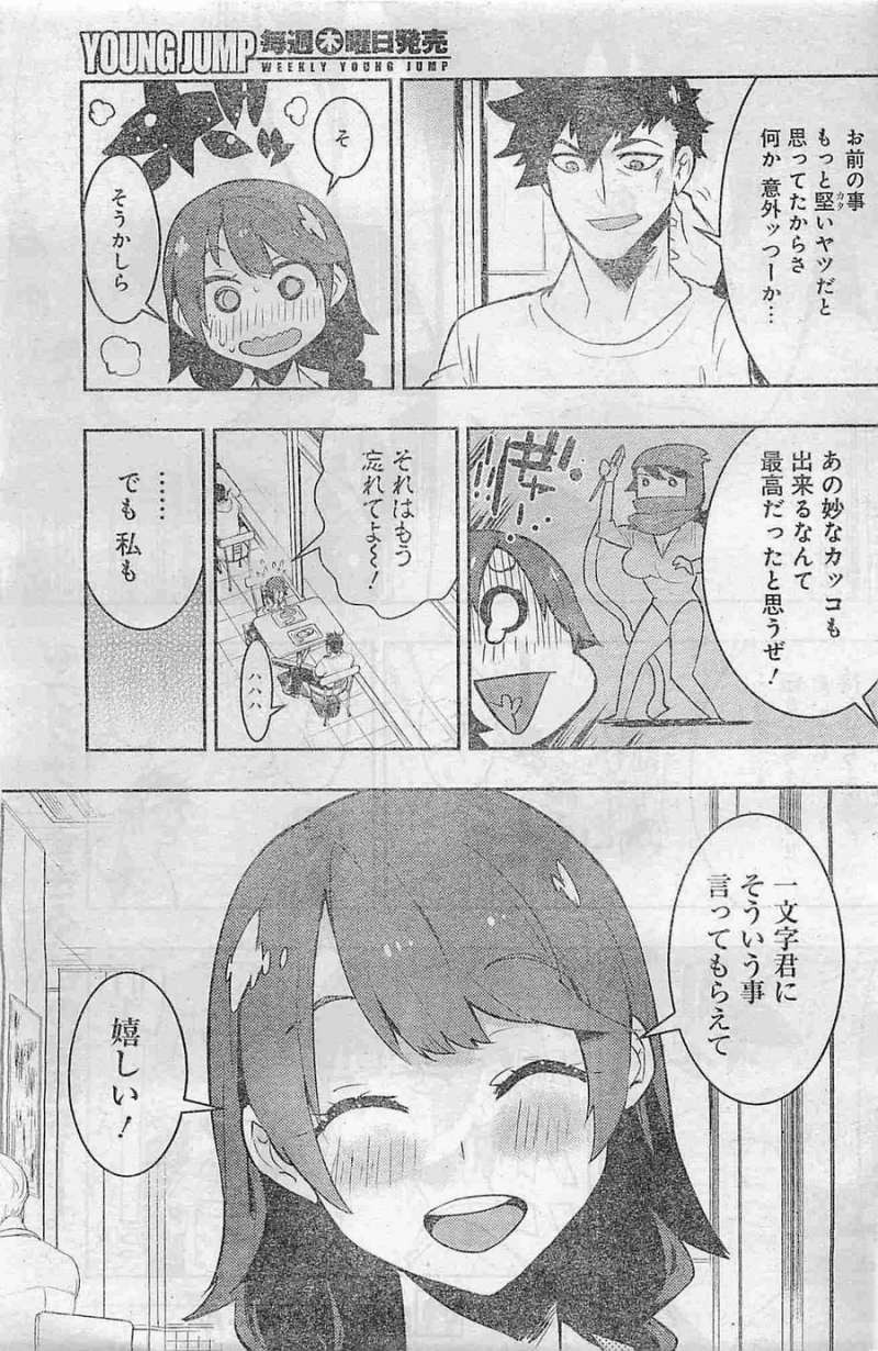 Boku Girl - Chapter 25 - Page 17