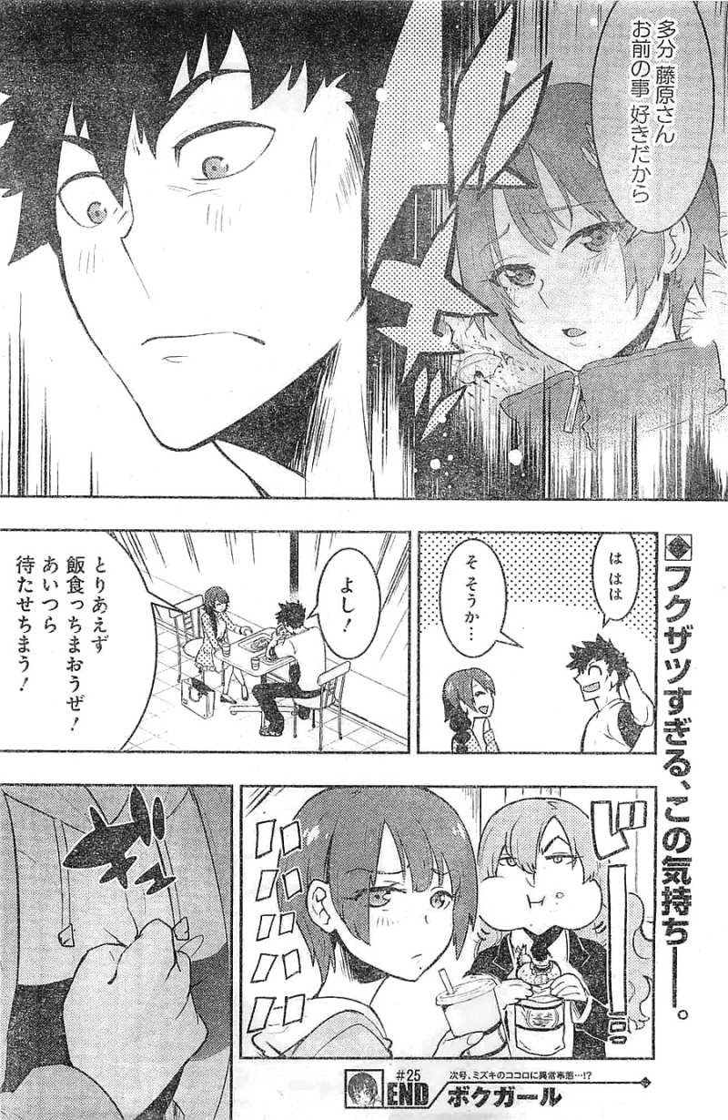 Boku Girl - Chapter 25 - Page 18