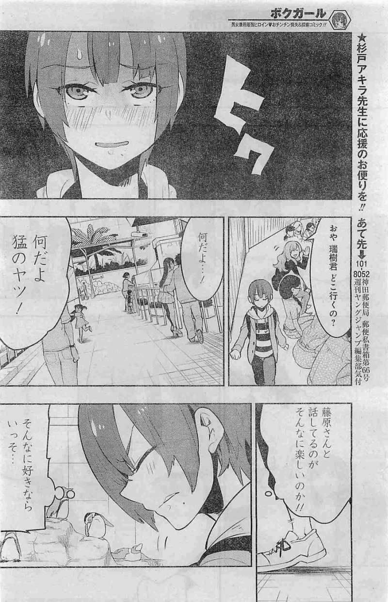 Boku Girl - Chapter 26 - Page 16