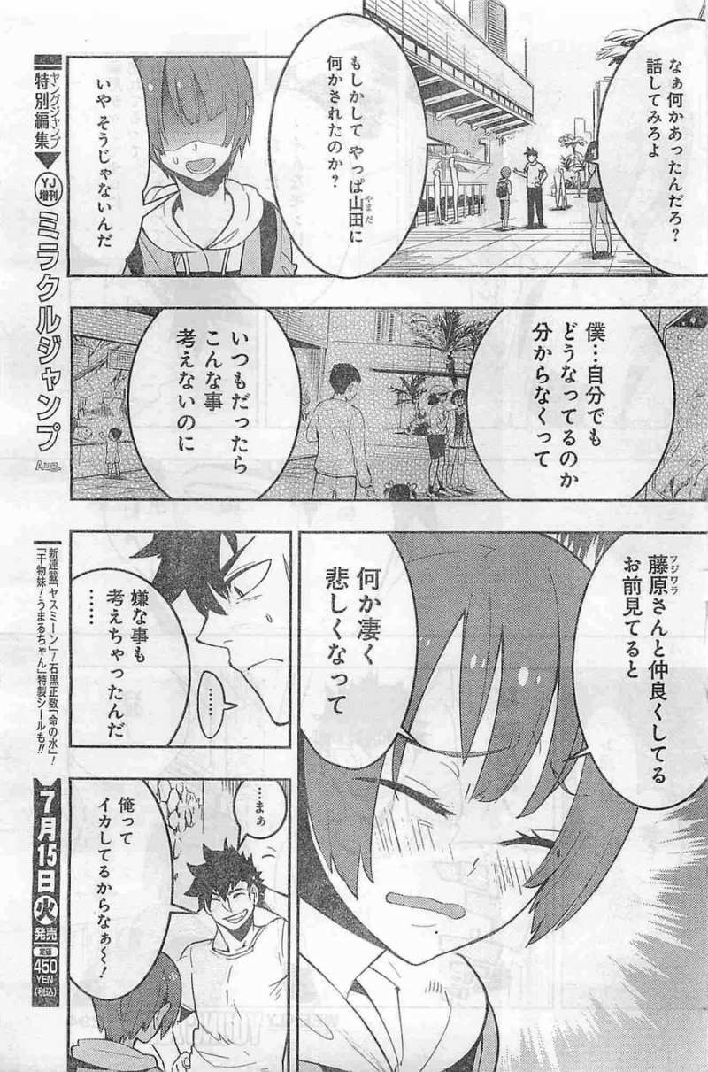 Boku Girl - Chapter 27 - Page 3