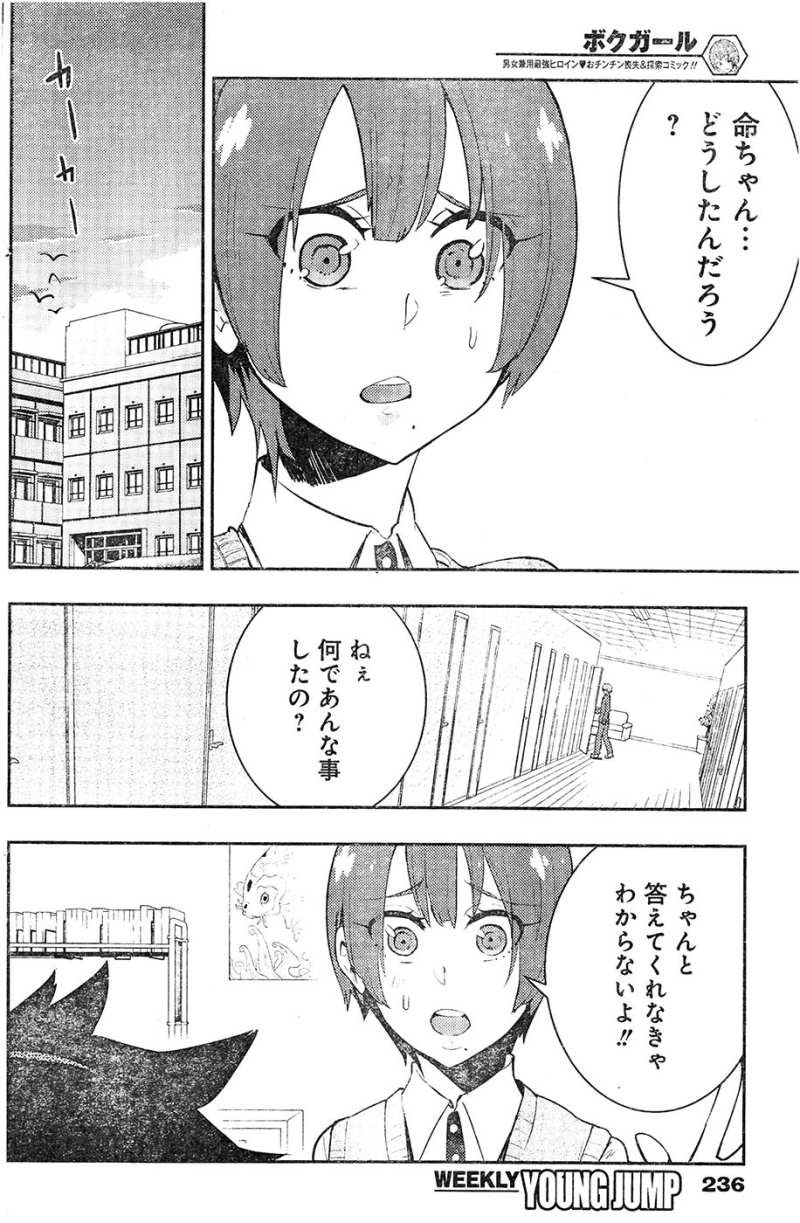 Boku Girl - Chapter 31 - Page 16