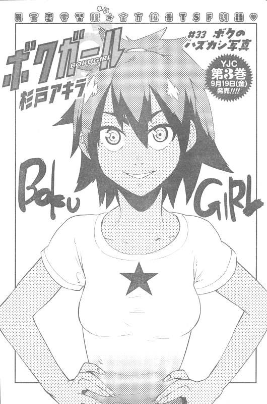 Boku Girl - Chapter 33 - Page 1