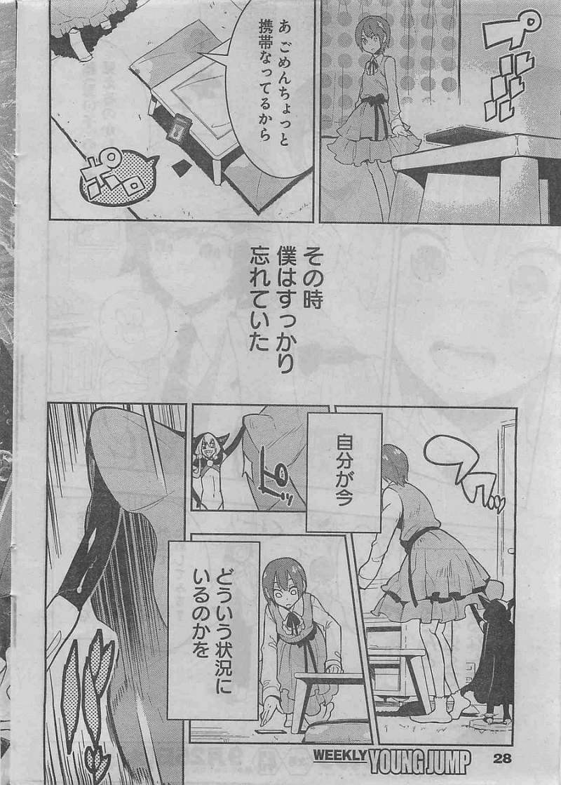 Boku Girl - Chapter 35 - Page 17