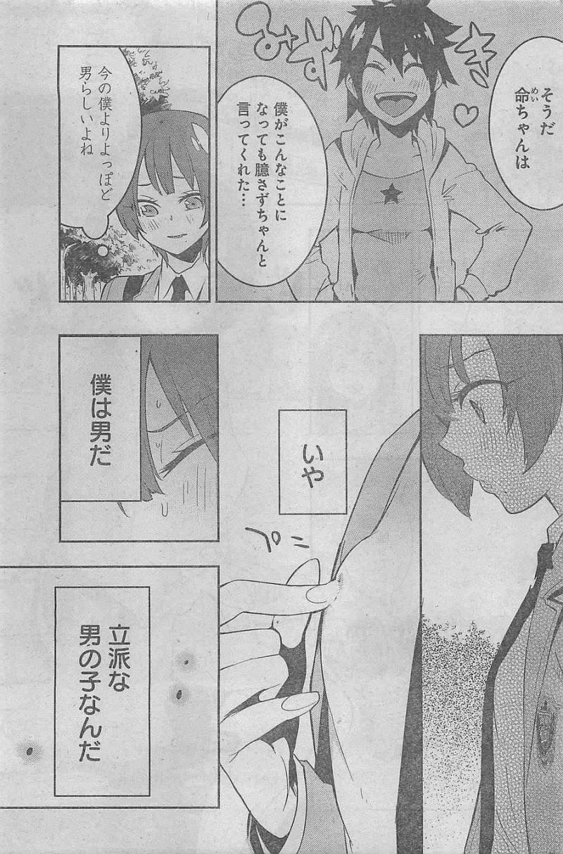 Boku Girl - Chapter 37 - Page 15