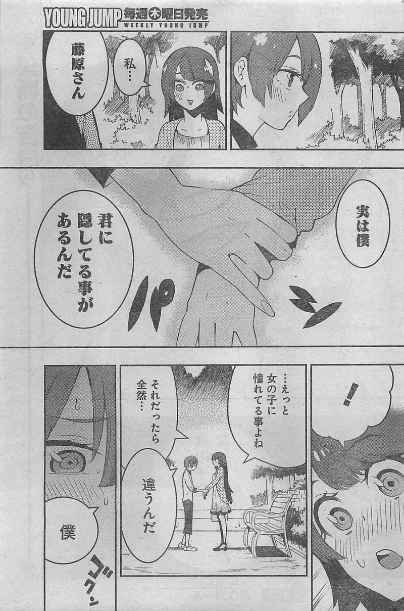 Boku Girl - Chapter 37 - Page 17