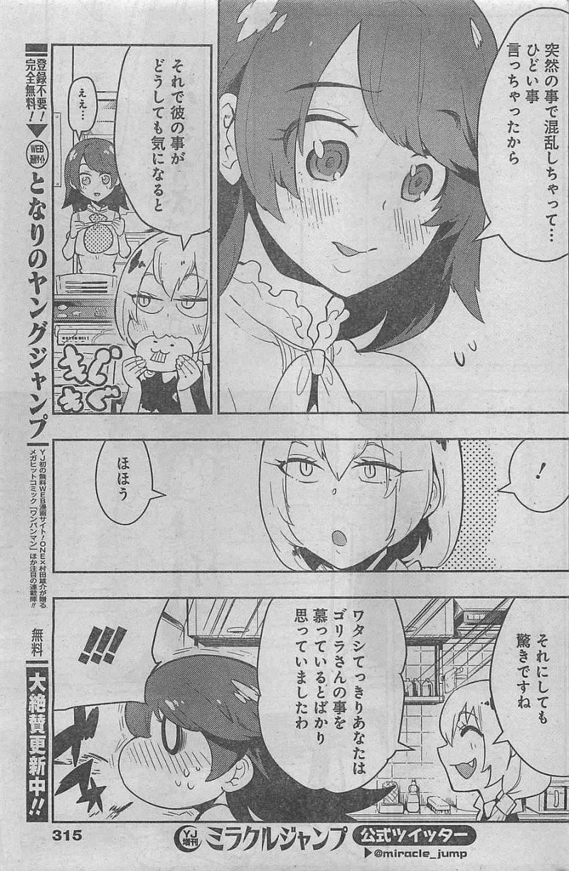 Boku Girl - Chapter 37 - Page 3