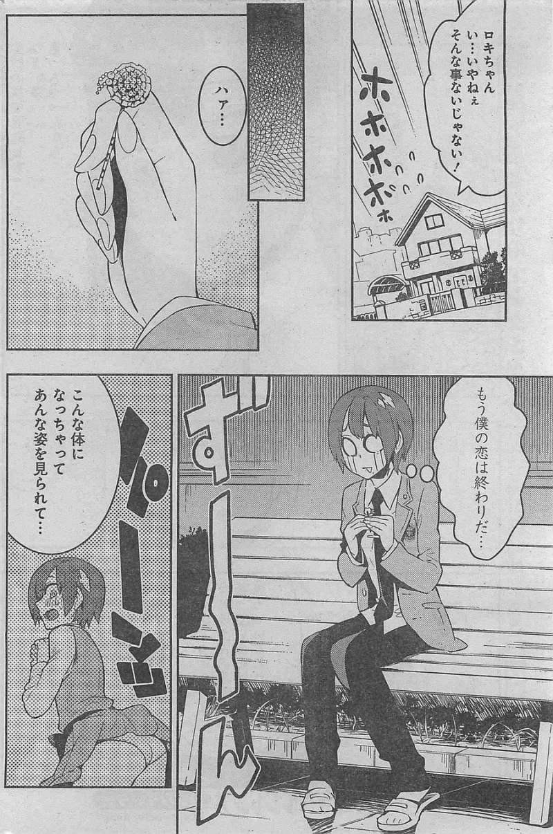 Boku Girl - Chapter 37 - Page 4