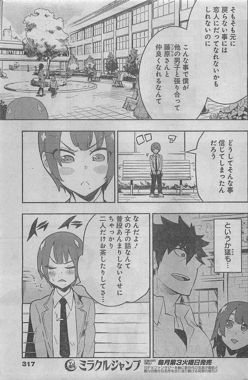 Boku Girl - Chapter 37 - Page 5