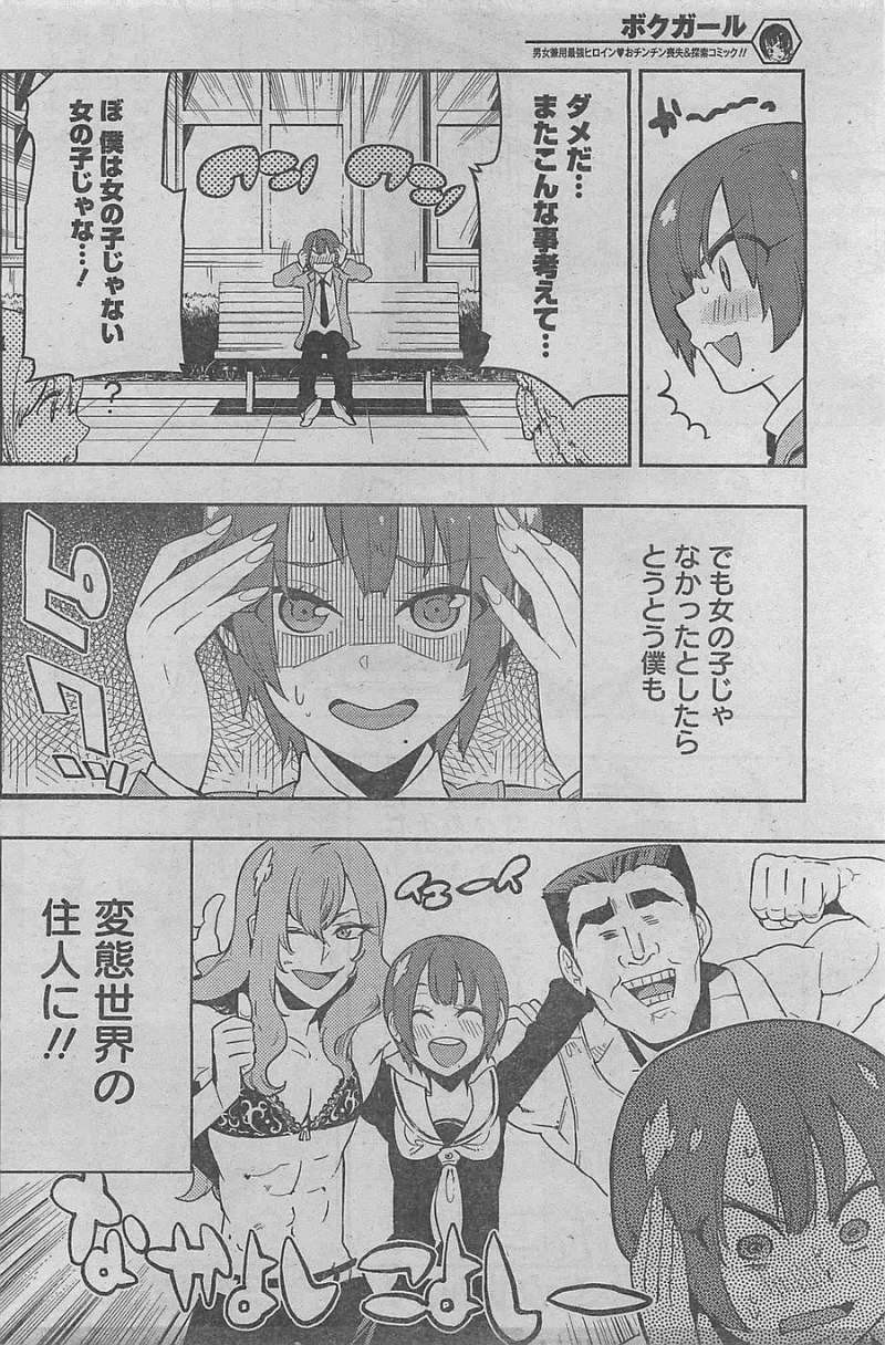 Boku Girl - Chapter 37 - Page 6