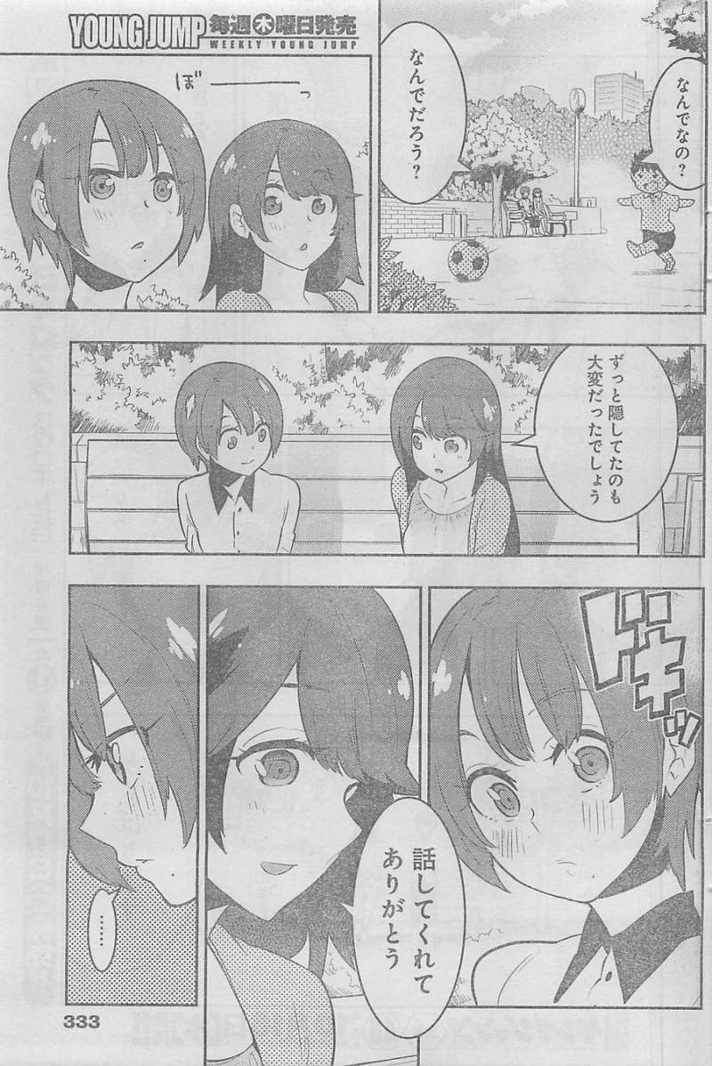 Boku Girl - Chapter 38 - Page 15