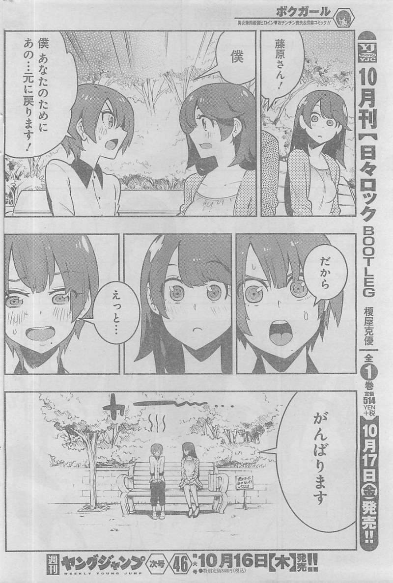 Boku Girl - Chapter 38 - Page 16
