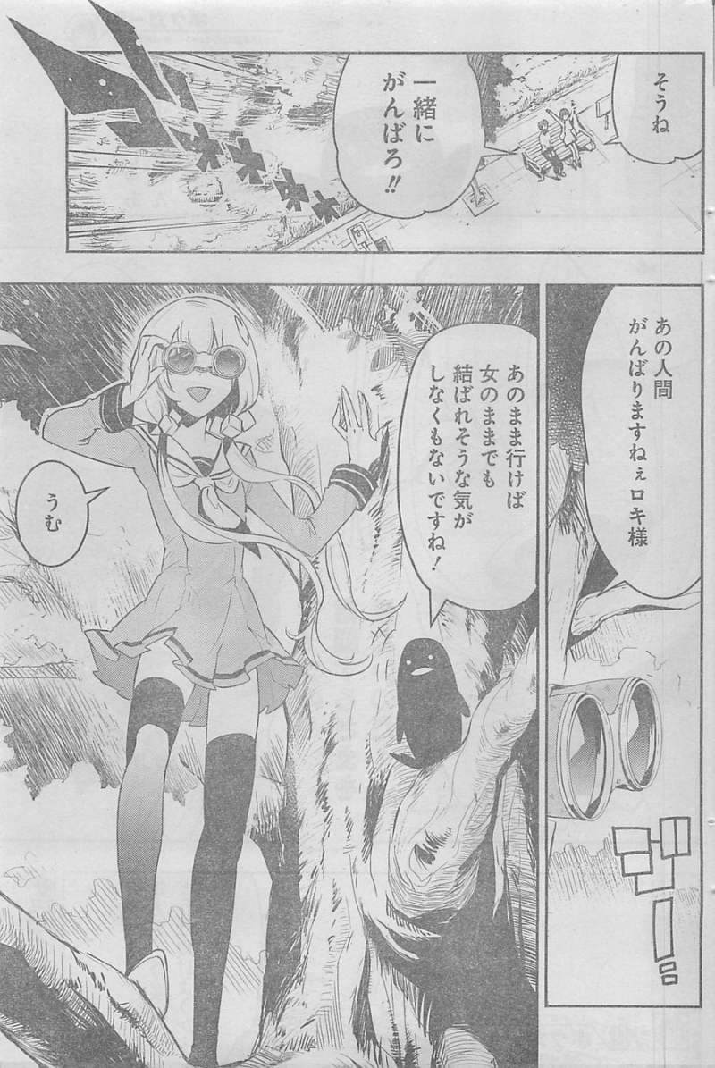 Boku Girl - Chapter 38 - Page 17