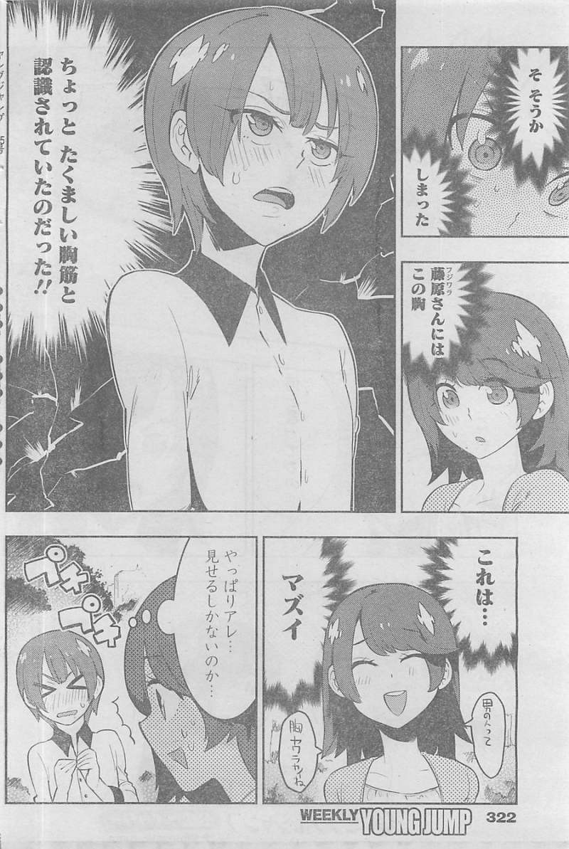 Boku Girl - Chapter 38 - Page 4