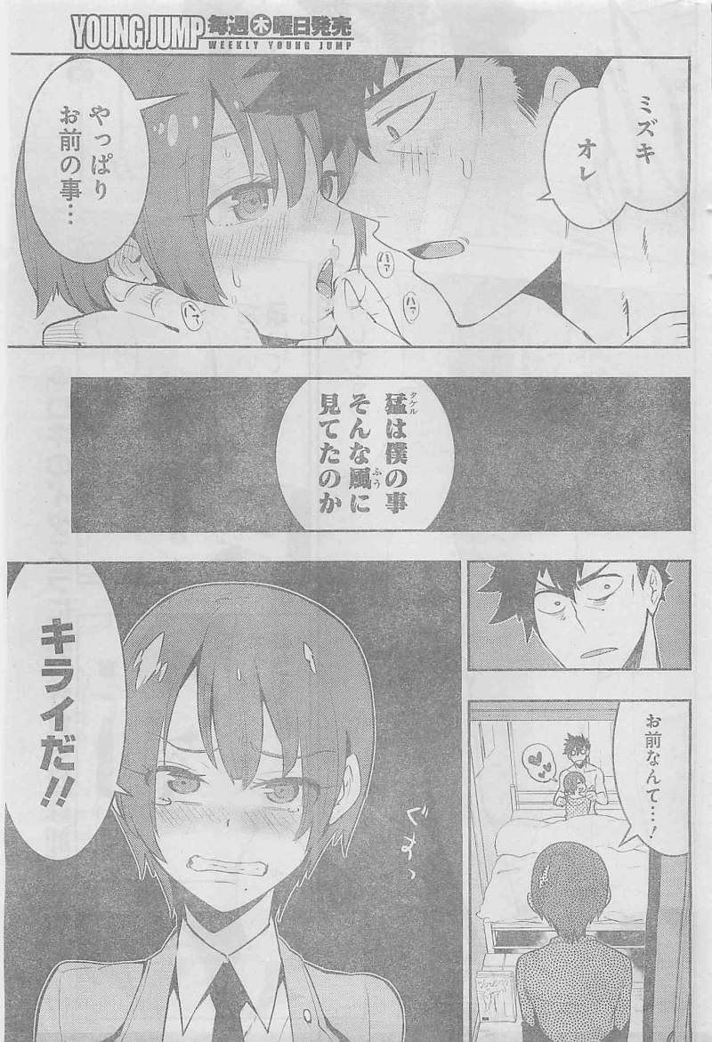 Boku Girl - Chapter 39 - Page 17