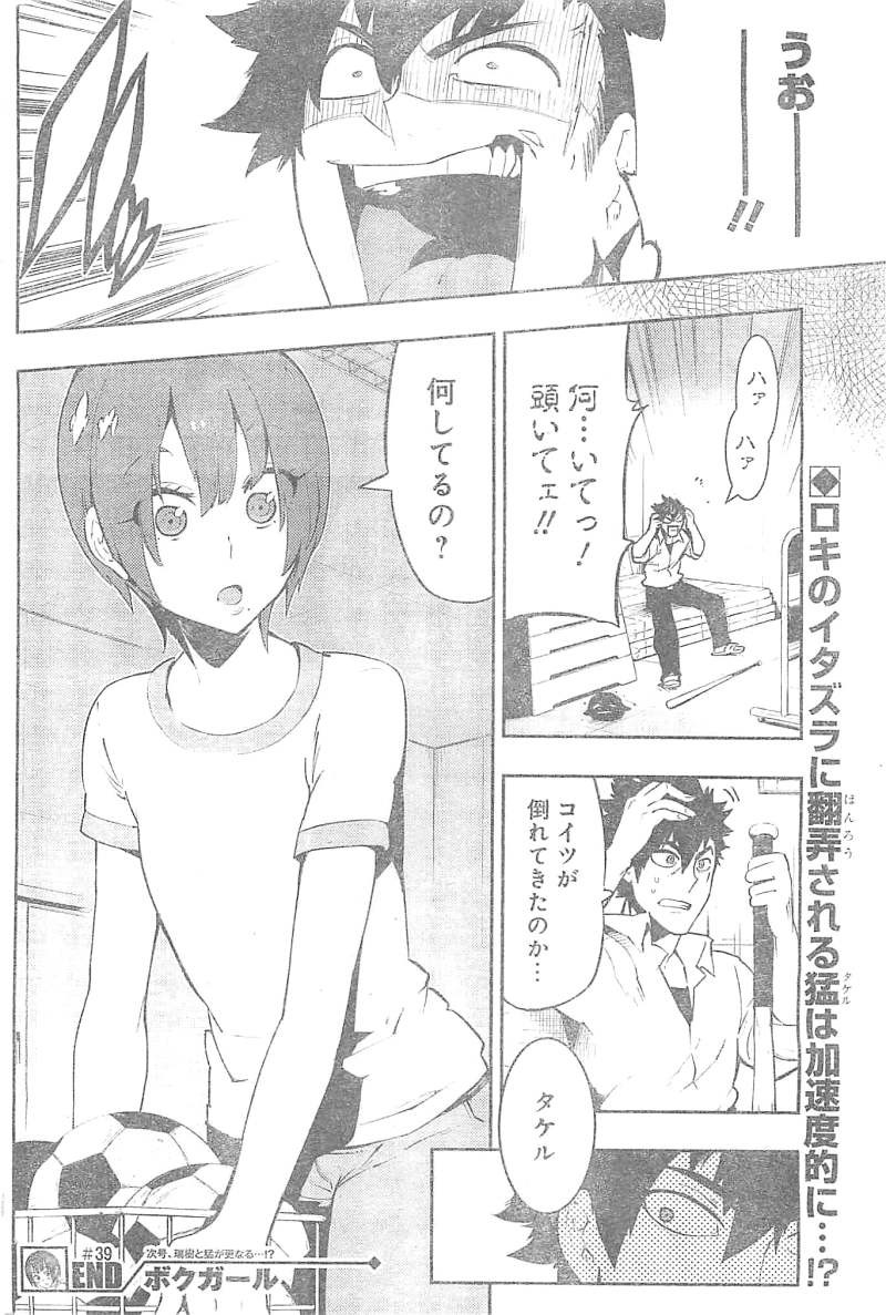 Boku Girl - Chapter 39 - Page 18
