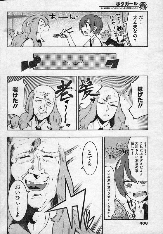 Boku Girl - Chapter 43 - Page 16