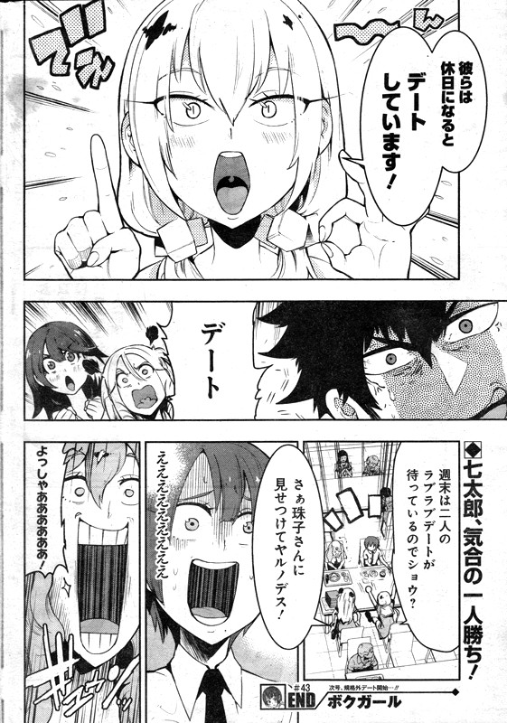 Boku Girl - Chapter 43 - Page 18