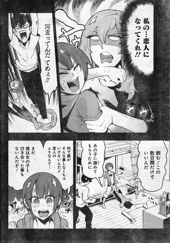 Boku Girl - Chapter 43 - Page 4