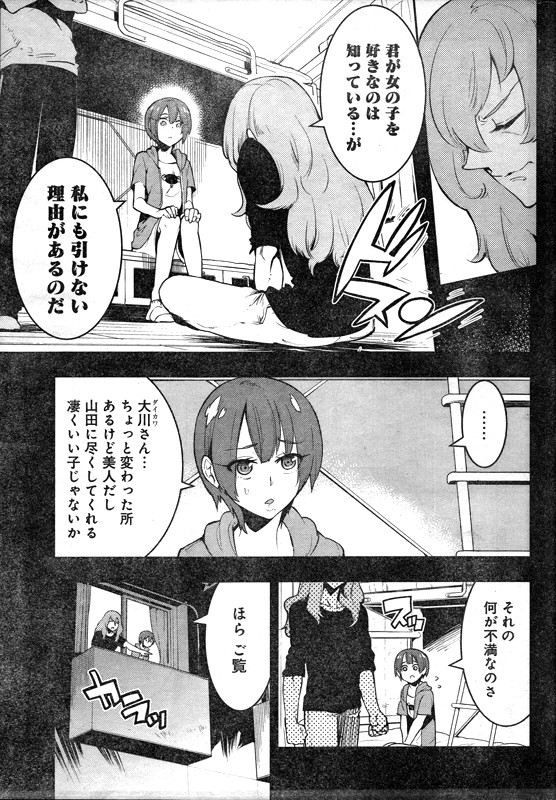 Boku Girl - Chapter 43 - Page 5