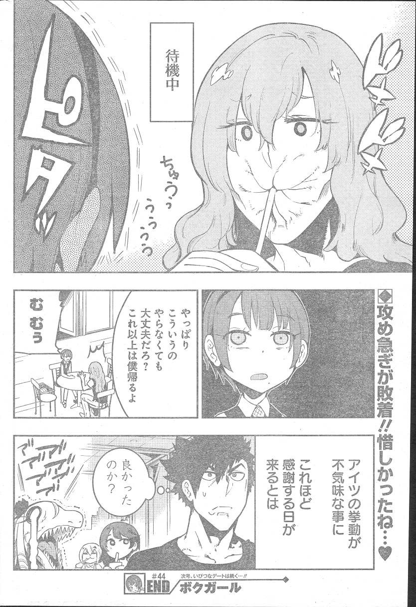 Boku Girl - Chapter 44 - Page 18