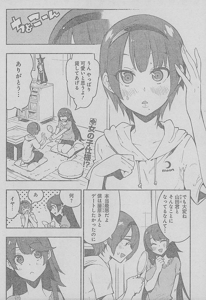 Boku Girl - Chapter 44 - Page 2