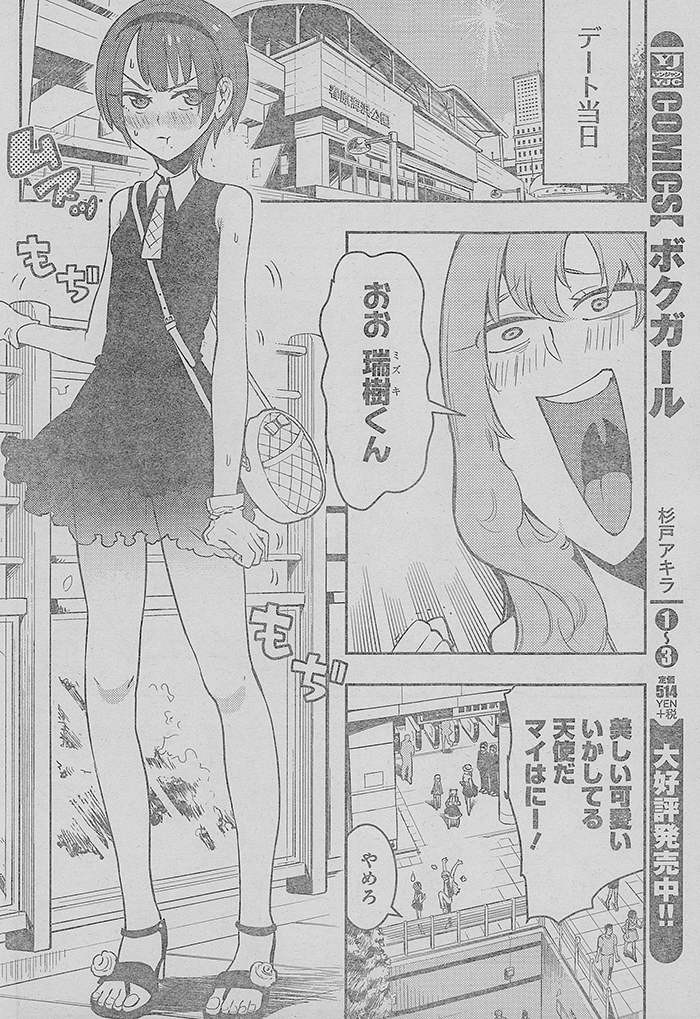 Boku Girl - Chapter 44 - Page 4