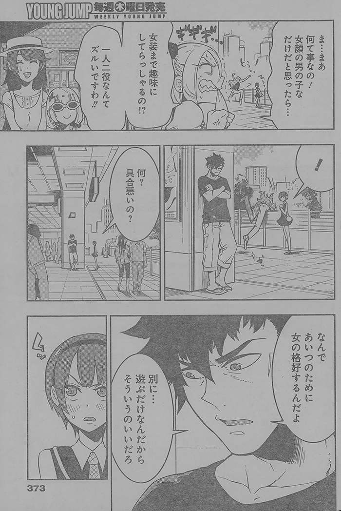 Boku Girl - Chapter 44 - Page 5