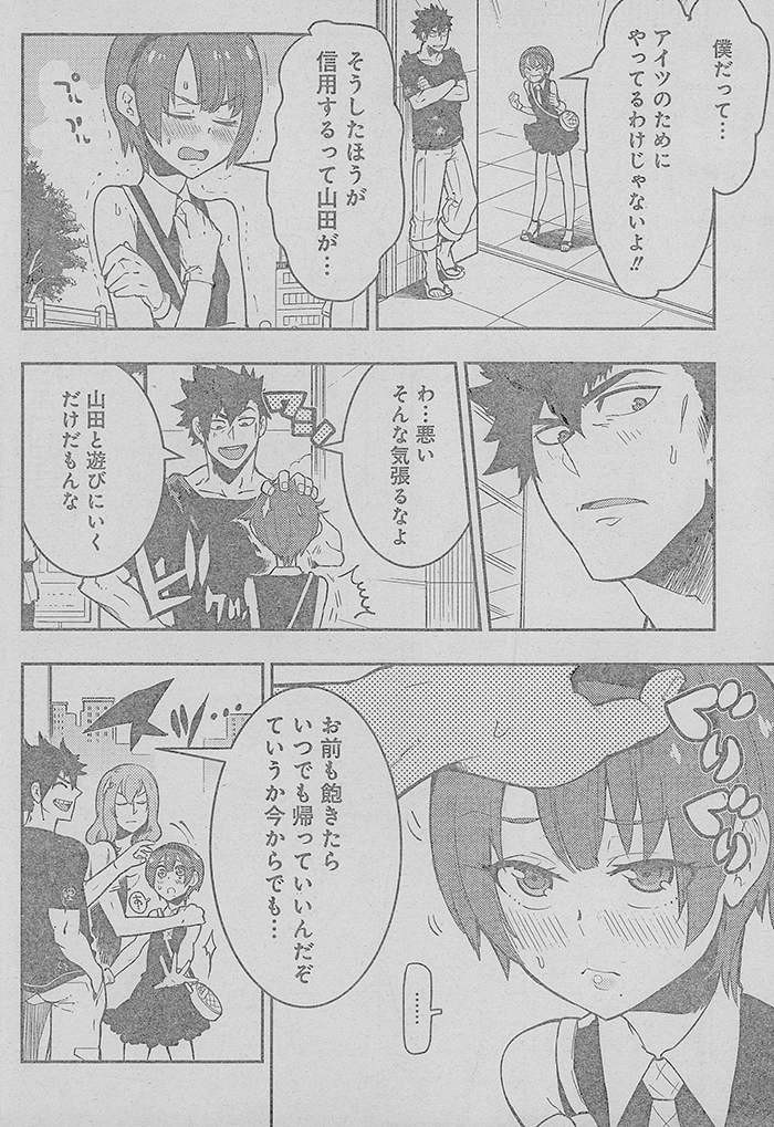 Boku Girl - Chapter 44 - Page 6