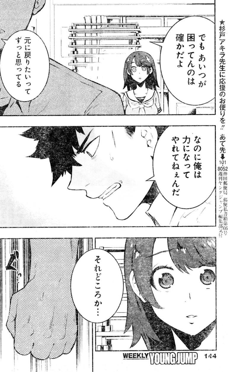 Boku Girl - Chapter 46 - Page 17
