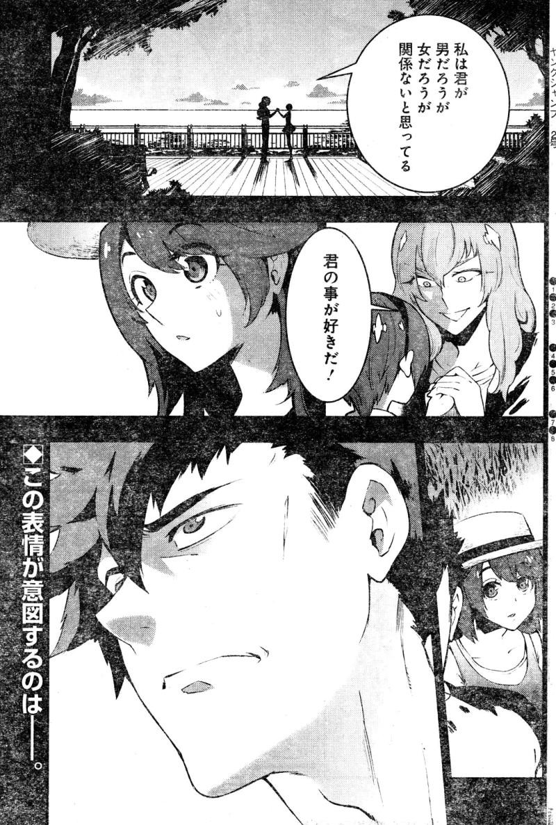 Boku Girl - Chapter 46 - Page 2