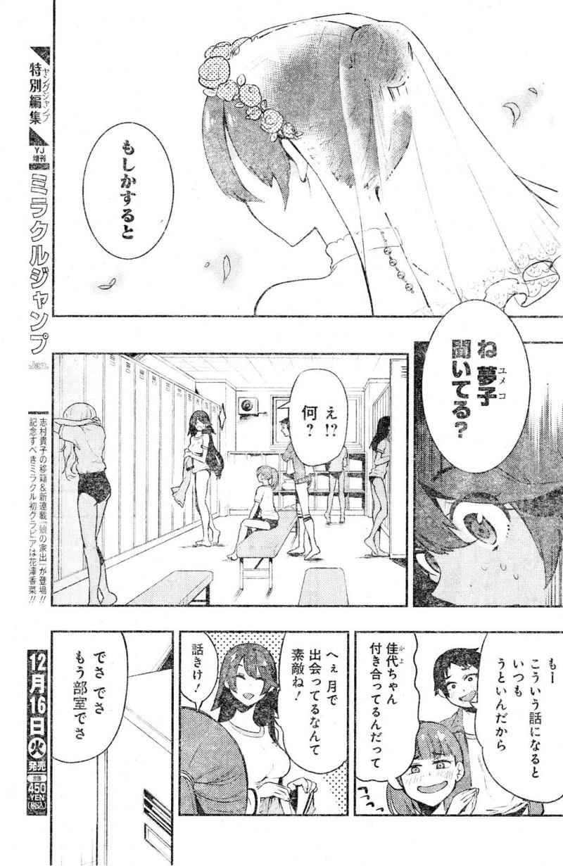 Boku Girl - Chapter 46 - Page 4