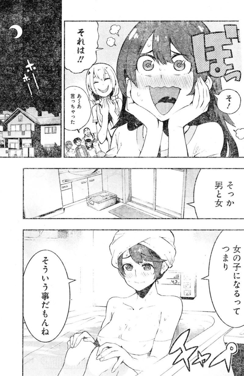 Boku Girl - Chapter 46 - Page 6