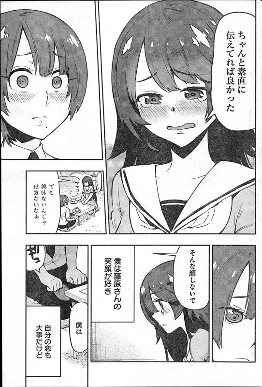 Boku Girl - Chapter 47 - Page 17
