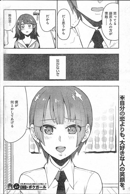 Boku Girl - Chapter 47 - Page 18