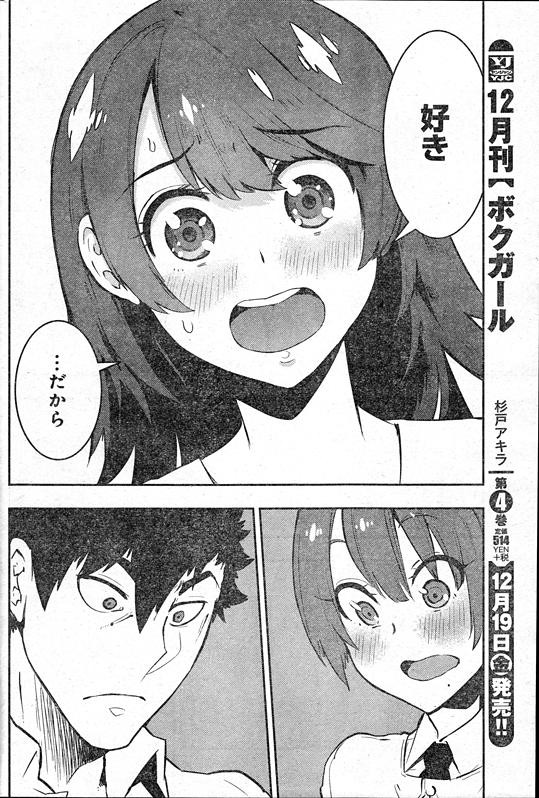 Boku Girl - Chapter 47 - Page 4
